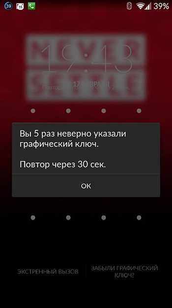 Как узнать графический ключ в телефоне если забыл – 22 способа разблокировать графический ключ Android