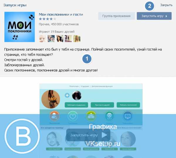 Как узнать кто просматривает мою страницу вконтакте – Как посмотреть, кто заходил на мою страницу ВКонтакте? - Компьютеры, электроника, интернет