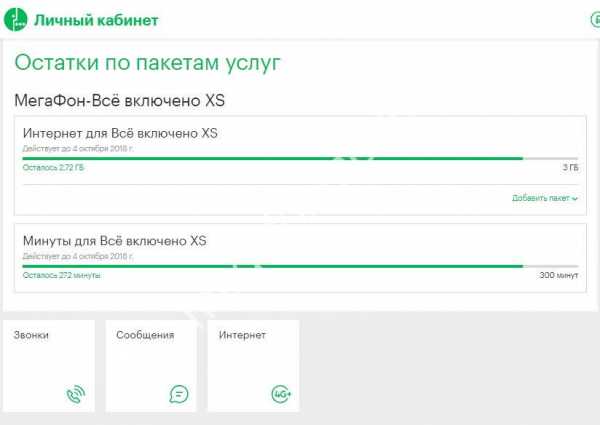 Как узнать остаток трафика на мегафоне модеме на компьютере