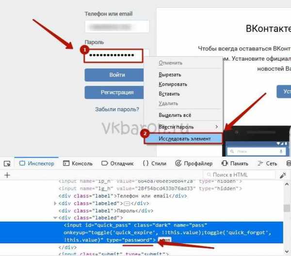 Как узнать пароль и логин от вк другого человека через телефон – : , , , .