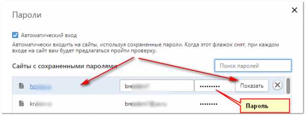 Как узнать пароль мой – Как узнать свой пароль в браузере, смотрим его за звездочками (тем, кто забыл пароль, и не может зайти на сайт)