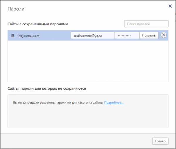 Как узнать пароль мой – Как узнать свой пароль в браузере, смотрим его за звездочками (тем, кто забыл пароль, и не может зайти на сайт)