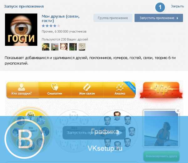 Как узнать своих гостей в вк – : , , , .