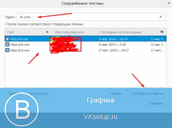 Как узнать свой пароль от вк на телефоне – Как посмотреть пароль от ВК на телефоне: способы, возможные трудности