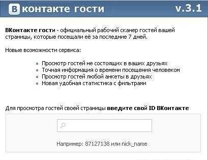 Как узнать вк кто заходит в гости – : , , , .