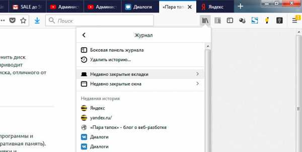 Как в браузере восстановить вкладки – Как восстановить закрытые вкладки и удалённые закладки в Яндекс браузере?