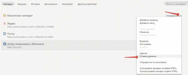 Как в браузере восстановить вкладки – Как восстановить закрытые вкладки и удалённые закладки в Яндекс браузере?