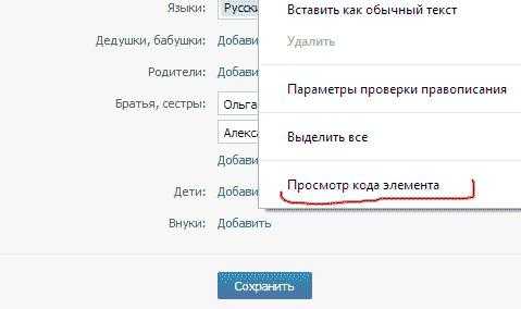 Как в контакте фамилию изменить на отчество – Как сделать имя и фамилию в ВК на английском? - Компьютеры, электроника, интернет