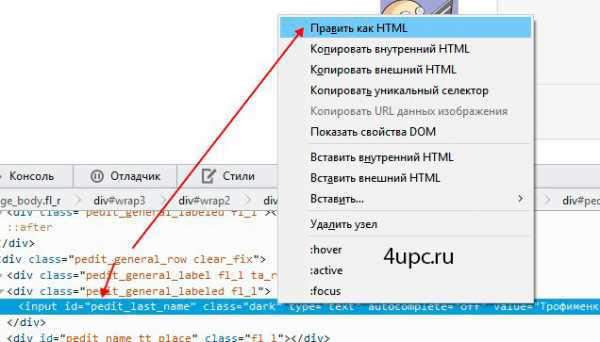 Как в контакте фамилию изменить на отчество – Как сделать имя и фамилию в ВК на английском? - Компьютеры, электроника, интернет