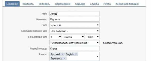 Как в контакте фамилию изменить на отчество – Как сделать имя и фамилию в ВК на английском? - Компьютеры, электроника, интернет