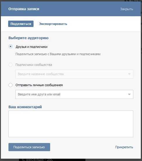 Как в контакте поделиться группой – Как сделать репост в Вконтакте? - Компьютеры, электроника, интернет