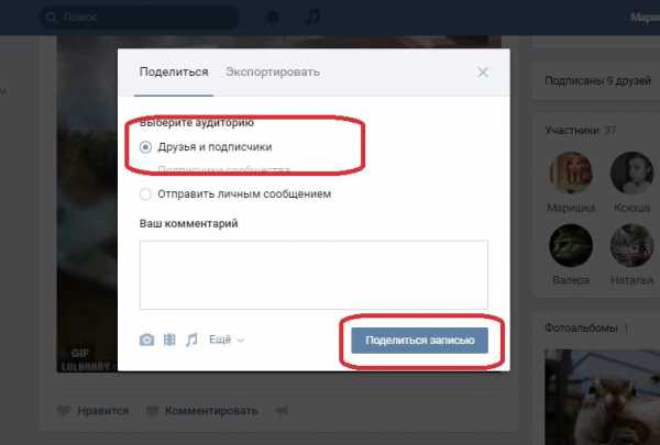 Как в контакте поделиться группой – Как сделать репост в Вконтакте? - Компьютеры, электроника, интернет