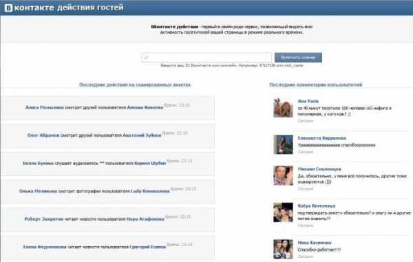 Как в контакте просматривать гостей – Как посмотреть гостей В Контакте