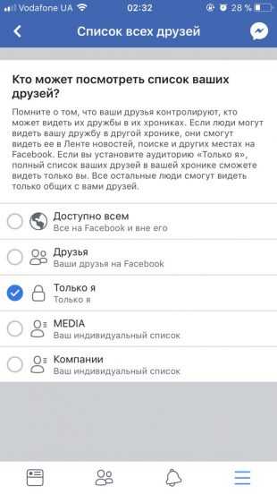 Как в приложении вконтакте скрыть друзей в – «Как скрыть друга во вконтакте?» – Яндекс.Знатоки