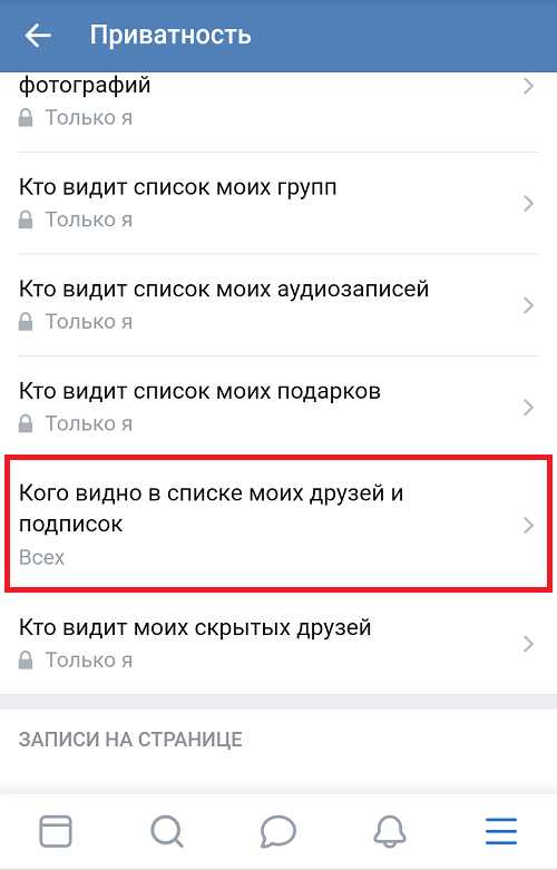 Как в приложении вконтакте скрыть друзей в – «Как скрыть друга во вконтакте?» – Яндекс.Знатоки