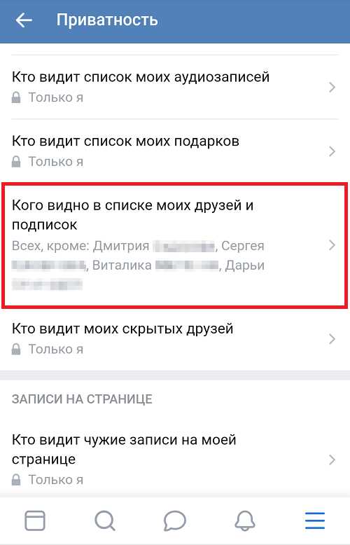 Как в приложении вконтакте скрыть друзей в – «Как скрыть друга во вконтакте?» – Яндекс.Знатоки