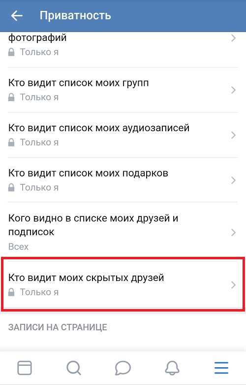 Как в приложении вконтакте скрыть друзей в – «Как скрыть друга во вконтакте?» – Яндекс.Знатоки
