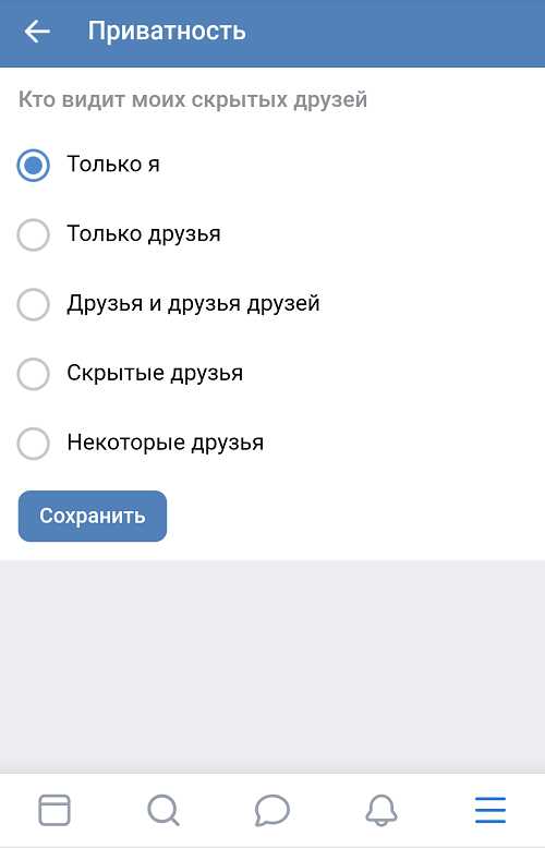 Как в приложении вконтакте скрыть друзей в – «Как скрыть друга во вконтакте?» – Яндекс.Знатоки
