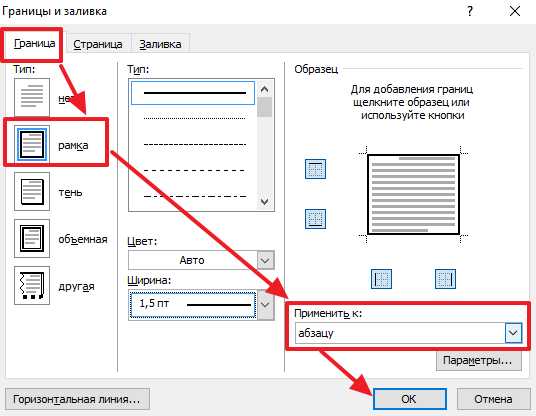 Как в программе ворд сделать рамку – Как сделать рамки в документе 🚩 Как сделать рамку вокруг листа в Word 2017 🚩 Компьютеры и ПО 🚩 Другое