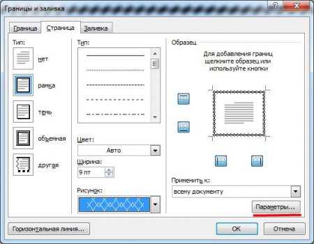 Как в программе ворд сделать рамку – Как сделать рамки в документе 🚩 Как сделать рамку вокруг листа в Word 2017 🚩 Компьютеры и ПО 🚩 Другое
