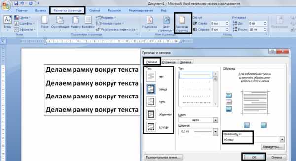 Как в программе ворд сделать рамку – Как сделать рамки в документе 🚩 Как сделать рамку вокруг листа в Word 2017 🚩 Компьютеры и ПО 🚩 Другое