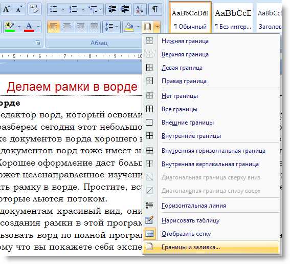 Как в программе ворд сделать рамку – Как сделать рамки в документе 🚩 Как сделать рамку вокруг листа в Word 2017 🚩 Компьютеры и ПО 🚩 Другое