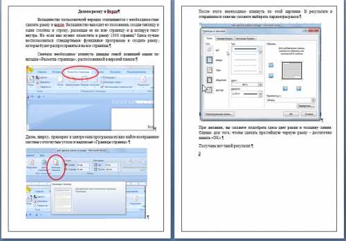 Как в программе ворд сделать рамку – Как сделать рамки в документе 🚩 Как сделать рамку вокруг листа в Word 2017 🚩 Компьютеры и ПО 🚩 Другое