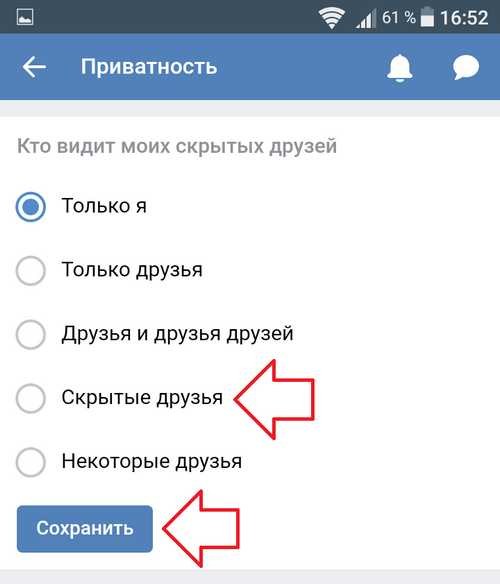 Как в вк через телефон скрыть друга – «Как скрыть друга во вконтакте?» – Яндекс.Знатоки