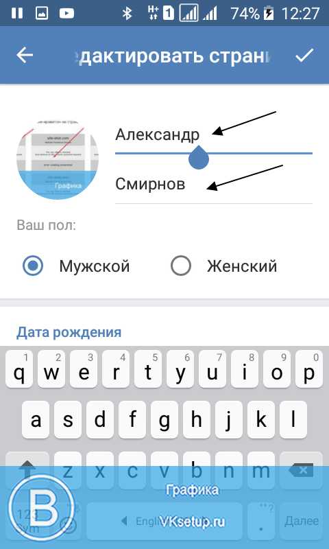 Как в вк изменить имя фамилию – Как поменять имя и фамилию в ВК