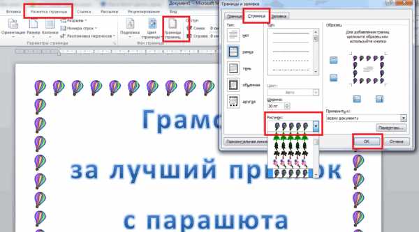 Как в ворде 2019 сделать рамку вокруг текста – Как сделать рамку в Ворде вокруг текста (Инструкция)