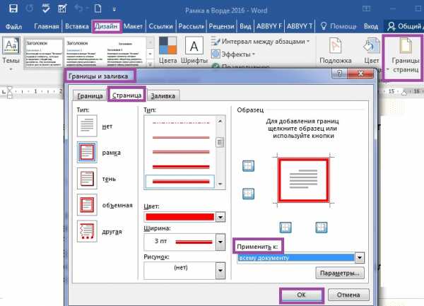 Как в ворде 2019 сделать рамку – : , , .
