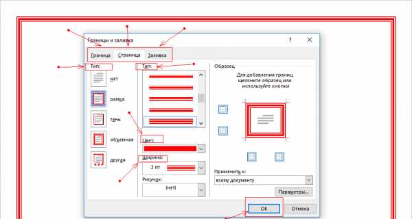 Как в ворде 2019 сделать рамку – : , , .