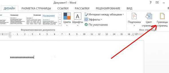 Как в ворде 2019 сделать рамочку – Как в Word сделать рамку – инструкция [2019]