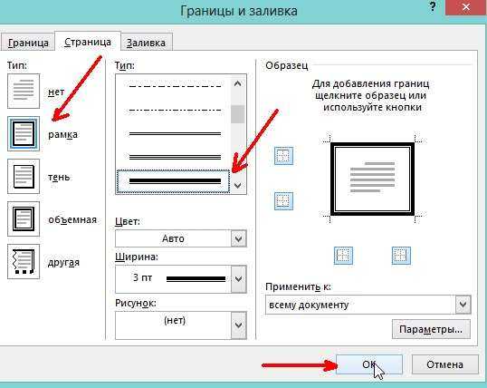 Как в ворде 2019 сделать рамочку – Как в Word сделать рамку – инструкция [2019]