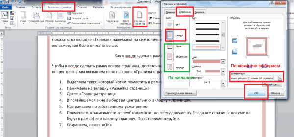 Как в ворде расширить границы листа – Настройка и изменение полей страницы в Word