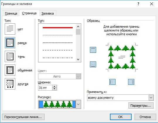 Вставить редактируемое поле в word