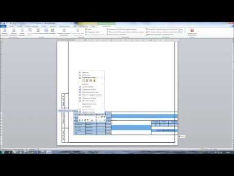 Как в ворде вставить чертежную рамку – Как сделать рамки и штамп по ГОСТу в Microsoft Word?