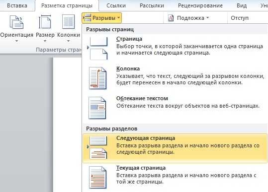 Как сделать так чтобы рамки в разделах не отображались как в предыдущем ворд 2013