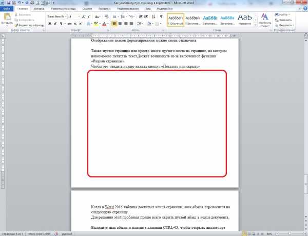 Как в word 2019 удалить пустую страницу – Как в ворде убрать чистый листок. Как удалить пустую страницу в Ворде