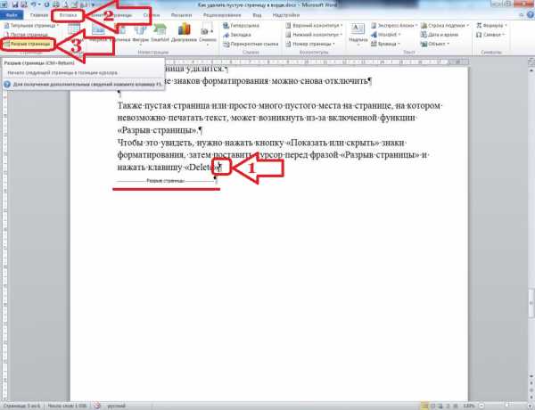 Word как удалить фон страницы