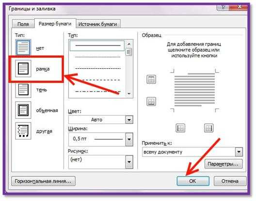 Как в word вставить рамку – Как вставить рамку в Word 2007?