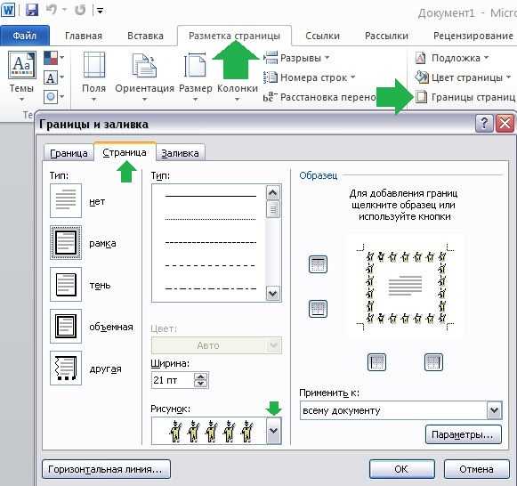 Как в word вставить рамку – Как вставить рамку в Word 2007?