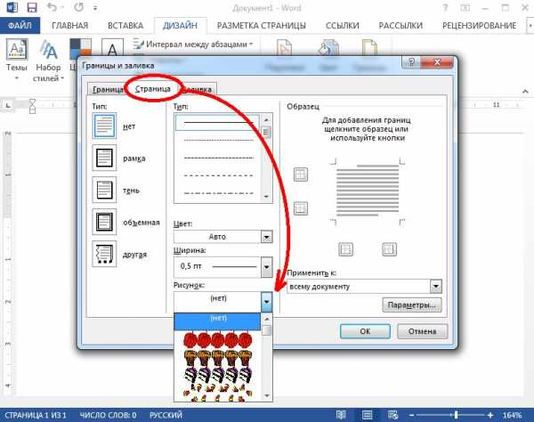 Как в word вставить рамку – Как вставить рамку в Word 2007?