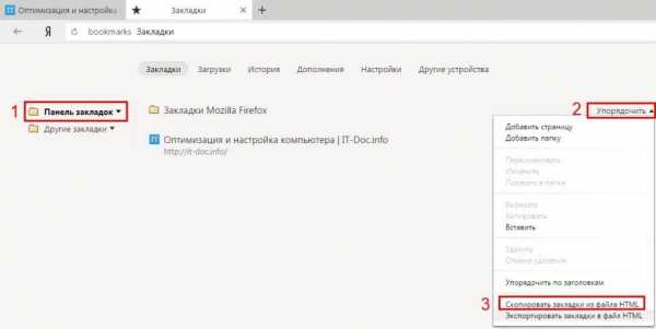 Как в яндексе открыть закладки – Закладки