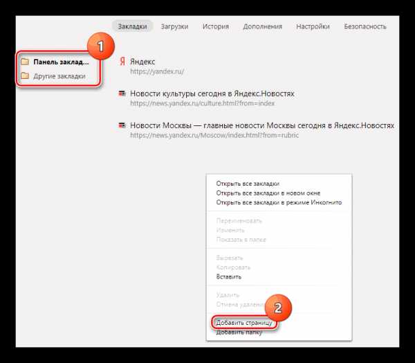 Как в яндексе открыть закладки – Закладки