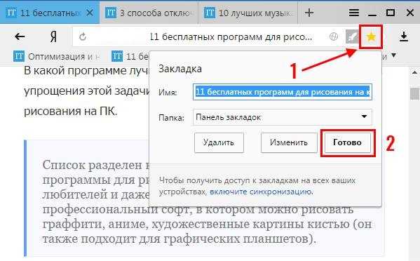 Как в яндексе сделать вкладки – Как сделать вкладку в Яндексе ?