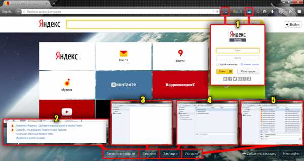 Как в яндексе установить панель закладок в – Закладки