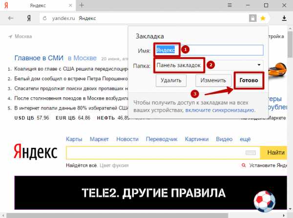 Как в яндексе установить панель закладок в – Закладки