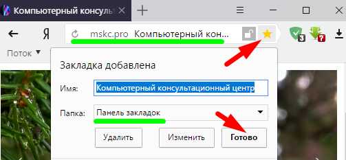 Как в яндексе установить панель закладок в – Закладки