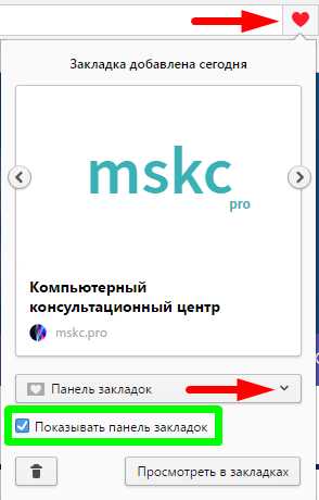 Как в яндексе установить панель закладок в – Закладки
